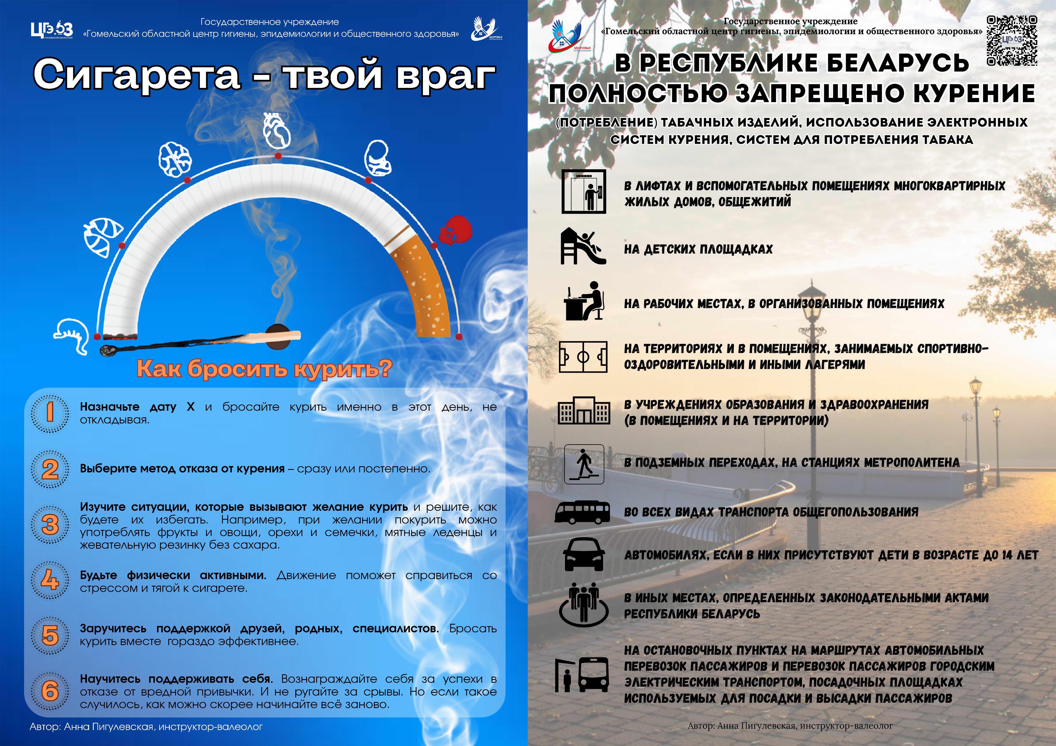 Бросай курить