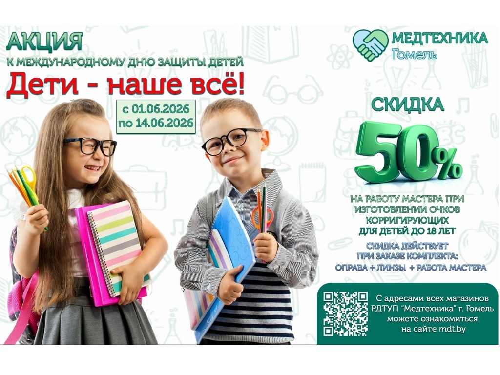 Акция «Дети — наше всё!»