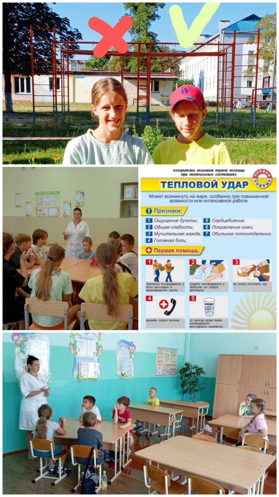 Тепловой удар